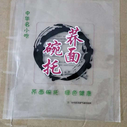 山西特产碗团真空包装袋20*23食品袋陕西碗托保鲜袋可印刷做100个 - 图0