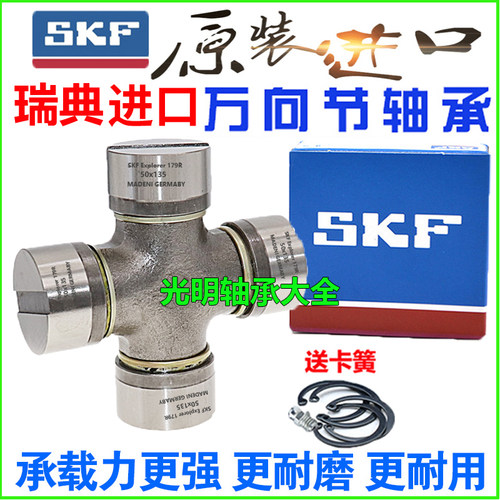 SKF进口万向节十字轴承 22X50 55 60 57 24X63 62 74 25X64 77 80 - 图2
