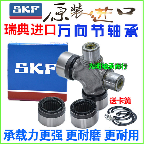 SKF进口万向节十字轴承 22X50 55 60 57 24X63 62 74 25X64 77 80 - 图3