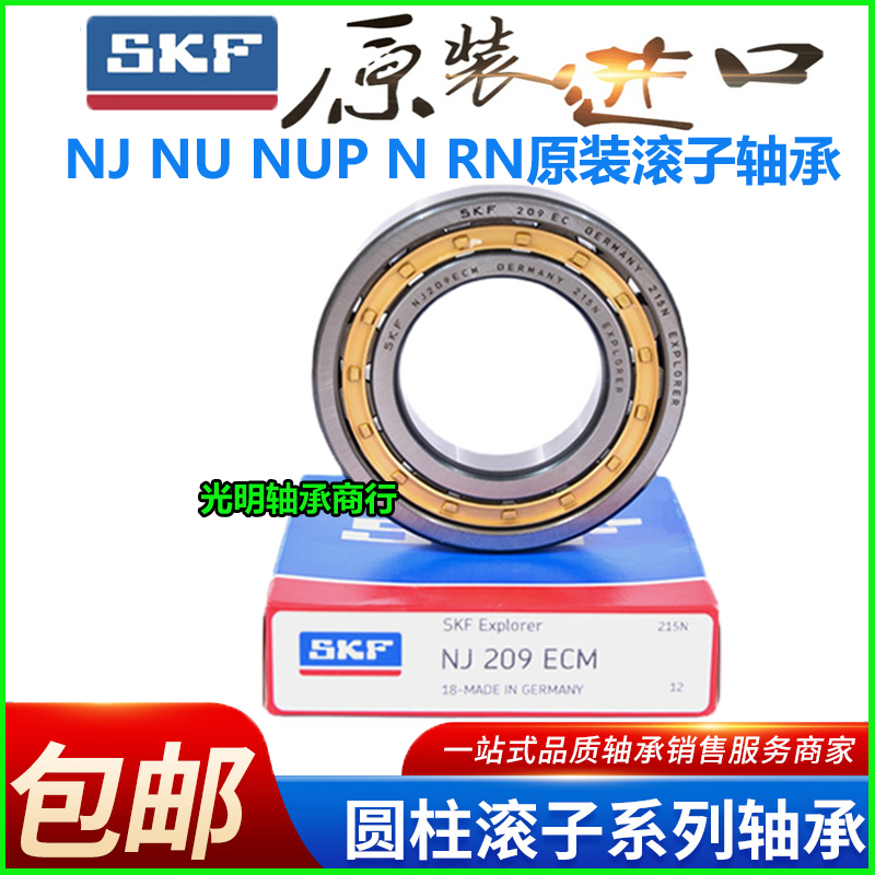 进口SKF圆柱滚子轴承NJ NU NUP2216 2217 2218 2219 2220 2222ECM - 图1