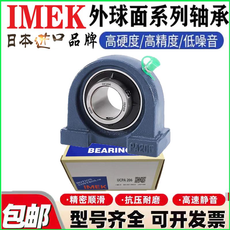 日本进口IMEK外球面带PA座轴承UCPA 211 212 213 214 215 216 217 - 图2