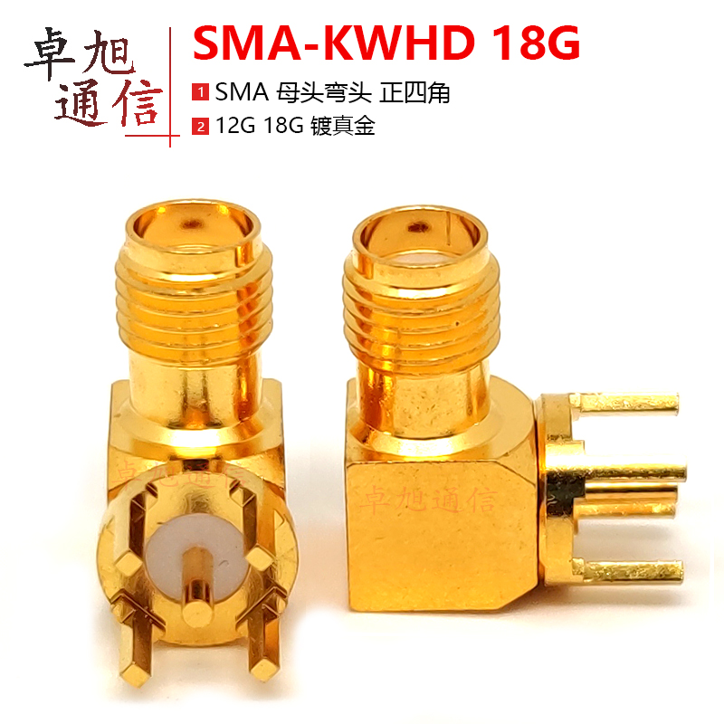 SMA-KWHD18G母头弯头连接器SMA-KWE高频接头天线母座端子焊接插座-图1