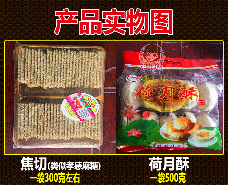 焦切孝感麻糖绿豆糕九连环芝麻球翻饺京果桃酥糖荷月包邮湖北汉川 - 图2