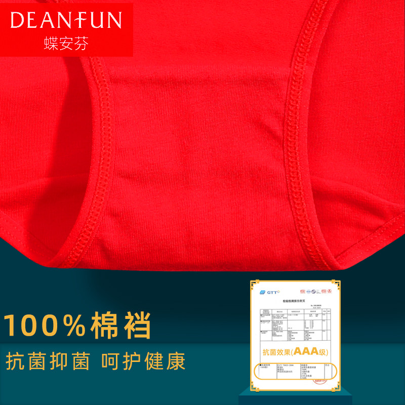 蝶安芬纯棉女内裤本命年大红色中腰三角裤100%棉抗菌裆透气短裤头,淘宝优惠券,粉丝福利购,淘宝优惠卷