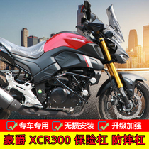 Suitable for baron XCR300 Insurance Rod Guard Against Fall Bar HJ300-2 Competitive Bar Protective Bar Retrofit Accessories