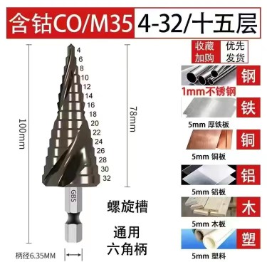 M35含钴宝塔钻头阶梯钻高硬度不锈钢专用多功能开孔器电动扳手用 - 图3