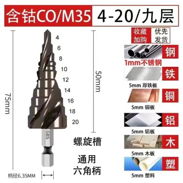 M35含钴宝塔钻头阶梯钻高硬度不锈钢专用多功能开孔器电动扳手用 - 图2