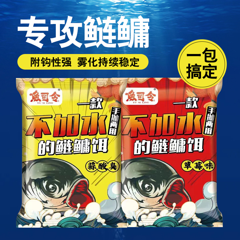 鱼司令不加水的鲢鳙鱼饵胖头鱼花白鲢草莓味饵料雾化快垂钓饵 - 图0