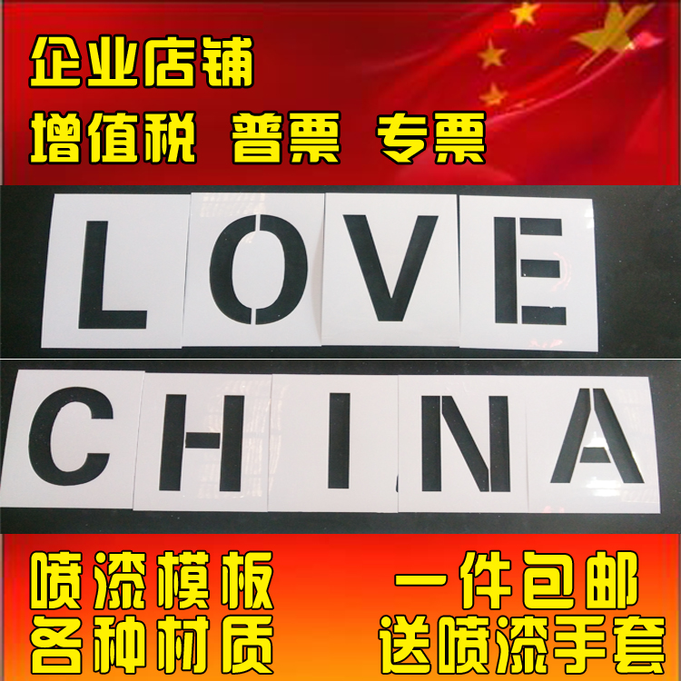 定制做喷字模板墙体标语喷绘镂空字喷漆广告牌刻数字汽货车放大号,淘宝优惠券,粉丝福利购,淘宝优惠卷