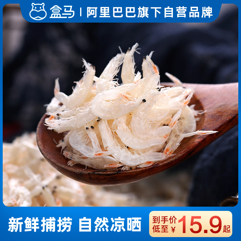 盒马鲜生旗舰店盒马山东烟台淡干虾皮海鲜特产干货鲜香可口淡干虾米包邮200g起1