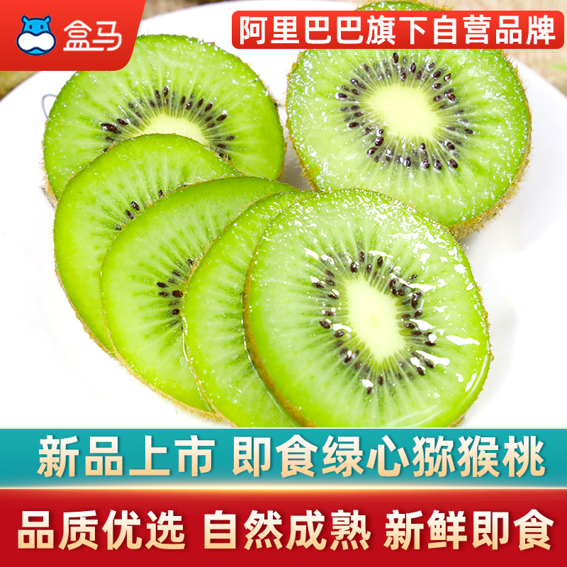 盒马鲜生旗舰店盒马陕西绿心猕猴桃当季新鲜现摘水果即食猕猴桃奇异果礼盒装0