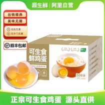 Source raw fresh authentic raw food eggs 20 pieces * 50g Fresh cereal eggs Egg Cispoon