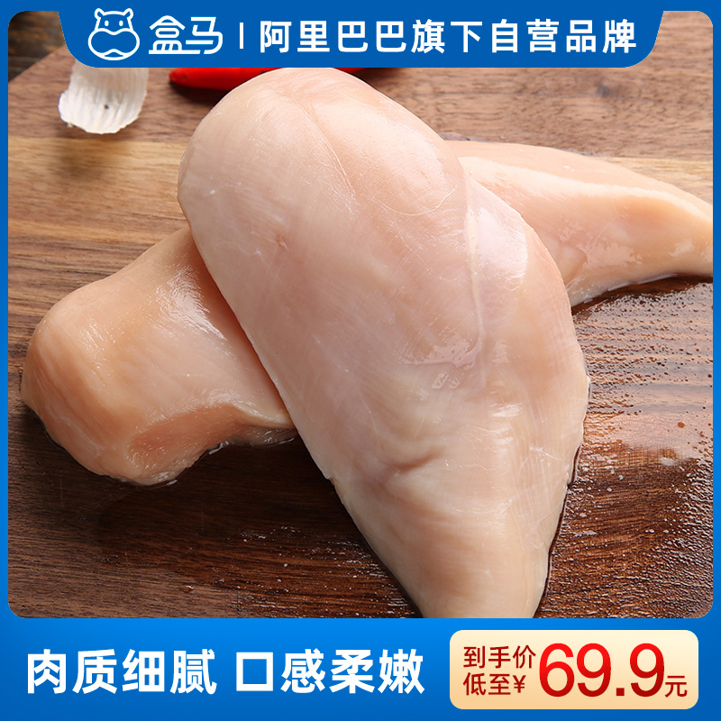盒马鲜生旗舰店盒马新鲜鸡肉去皮鸡胸肉冷冻生鲜鸡大胸鸡脯肉健身代餐轻食沙拉1