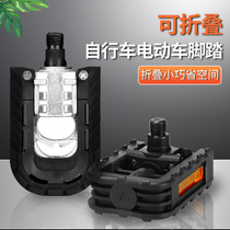 Folding bike pedaling electric scooter Scooter Pedaling foot pedal Sub-electric bottle cart aluminum alloy footboard universal