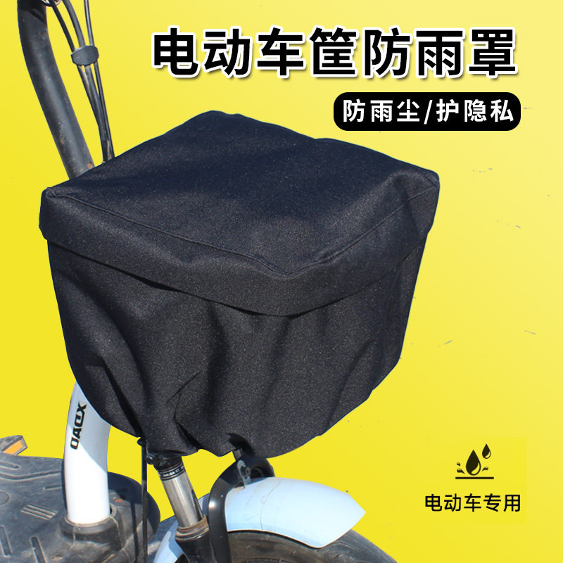 电动车车筐防雨罩前置车篮防晒防尘套车篮子外罩电瓶车车筐防水罩,淘宝优惠券,粉丝福利购,淘宝优惠卷