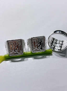 2026爆款男士足金福字聚财板戒