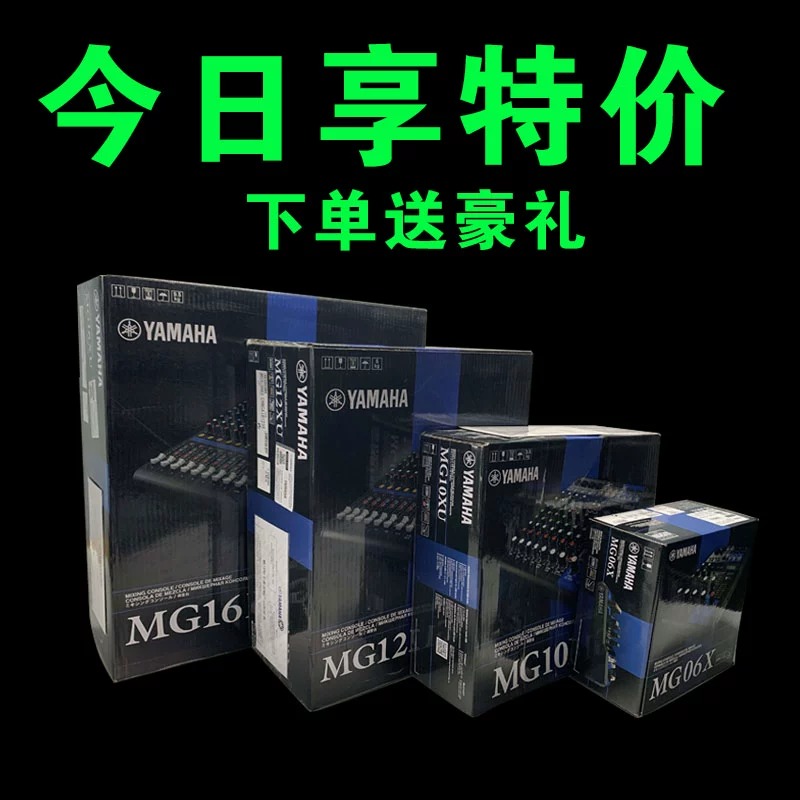 Yamaha/雅马哈 mg06 MG10 MG12 MG16XU MG20专业12路16路调音台 - 图2