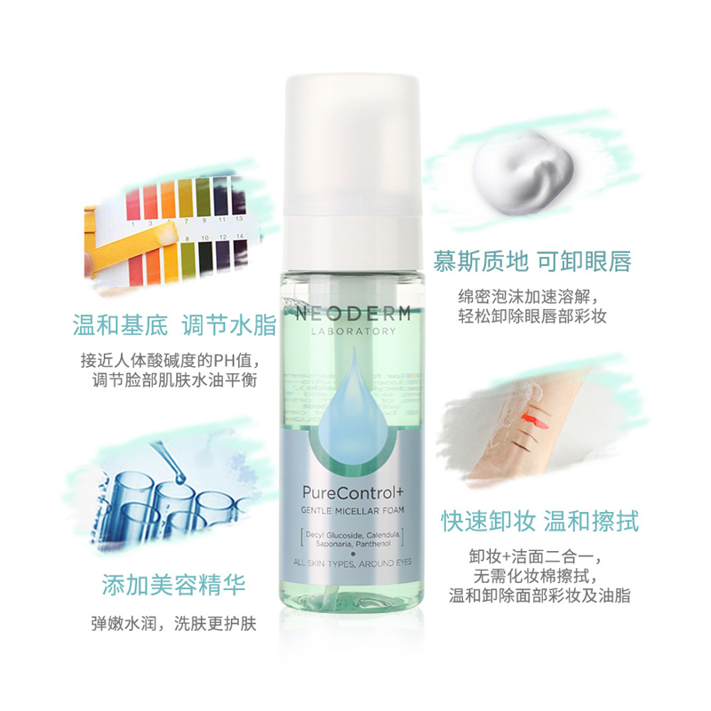 波兰 牛大妈卸妆慕斯温和洁面保湿清洁不刺激泡沫洗面奶 Neoderm 波兰 牛大妈卸妆慕斯温和洁面保湿清洁不刺激泡沫洗面奶 Neoderm