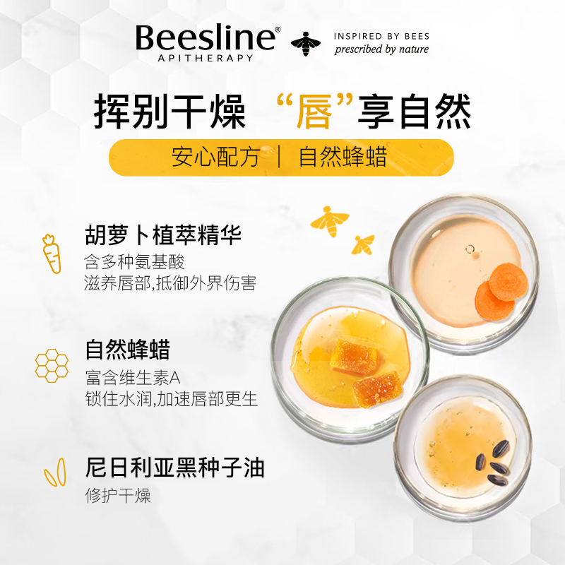 2支装黎巴嫩Beesline唇膏防干裂蜂蜡润唇膜保湿唇膜滋润淡化唇纹 - 图2