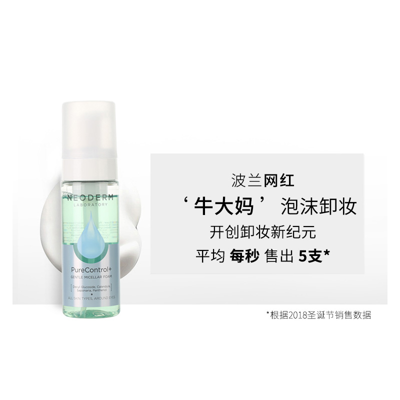 波兰 牛大妈卸妆慕斯温和洁面保湿清洁不刺激泡沫洗面奶 Neoderm 波兰 牛大妈卸妆慕斯温和洁面保湿清洁不刺激泡沫洗面奶 Neoderm