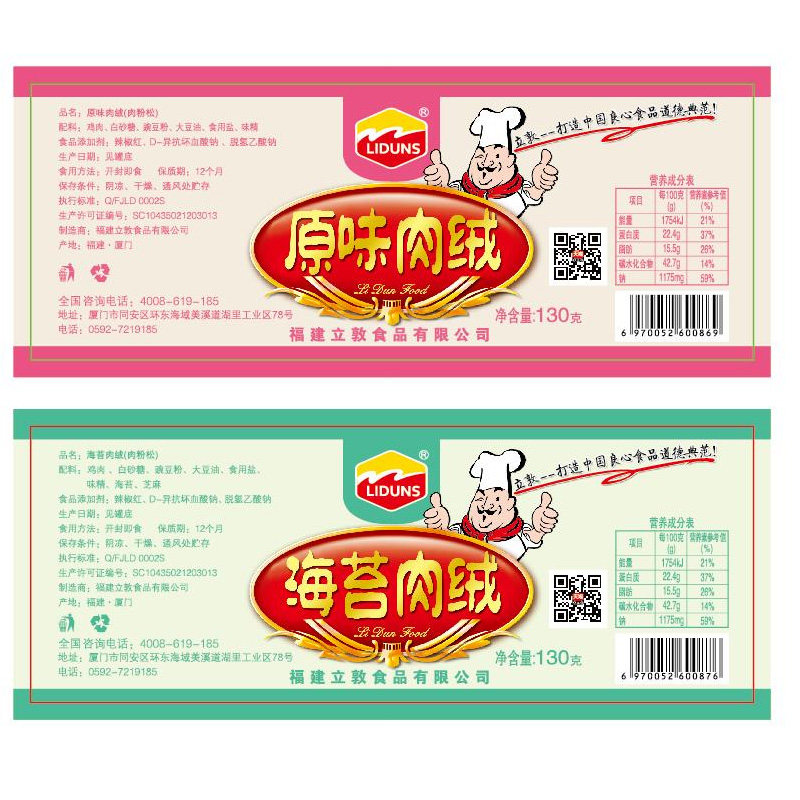 立敦原味儿童营养脆碎烘焙寿司肉松 立敦食品猪肉类