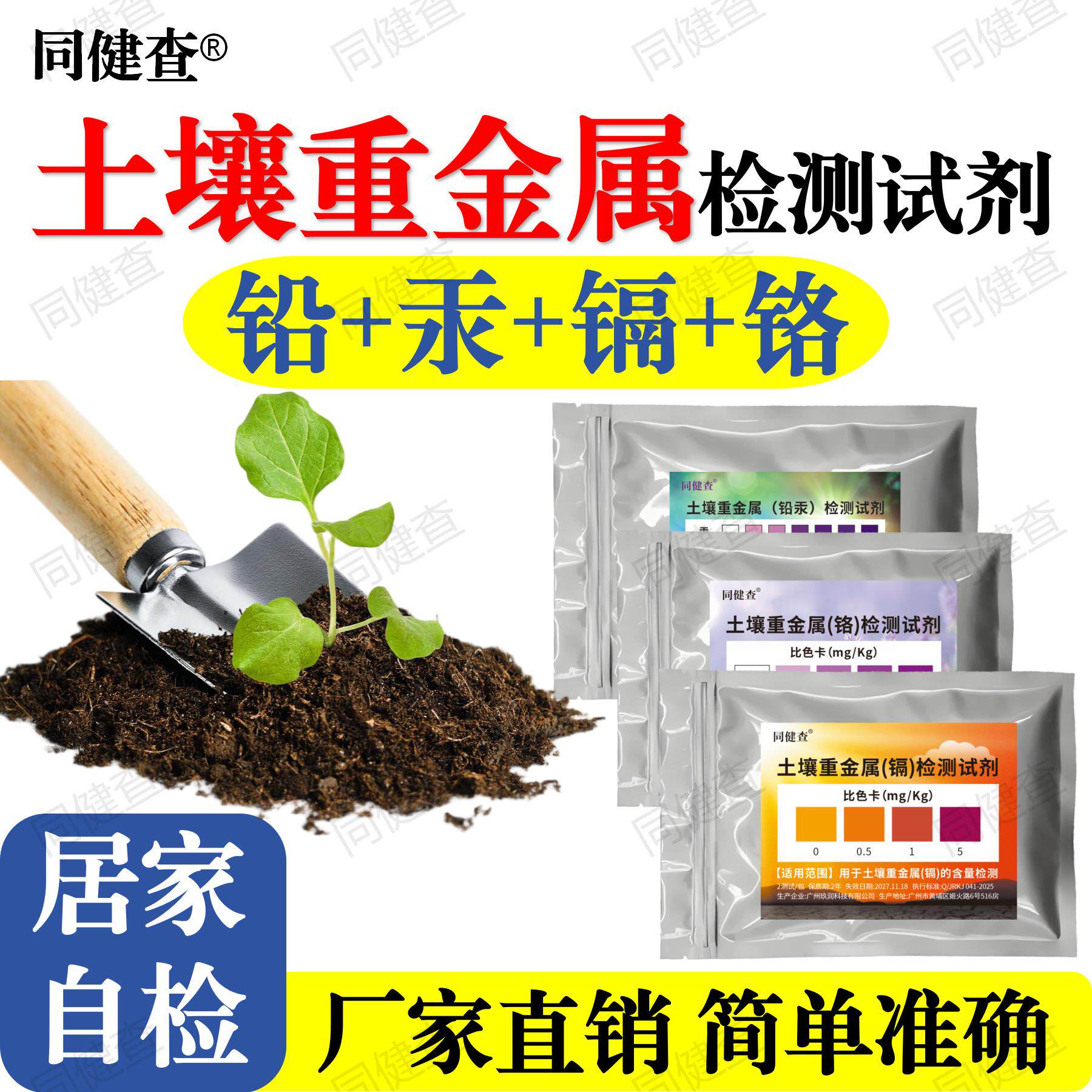 土壤重金属铅汞铬镉检测试纸测试家用农业工业土壤分析试剂盒,淘宝优惠券,粉丝福利购,淘宝优惠卷