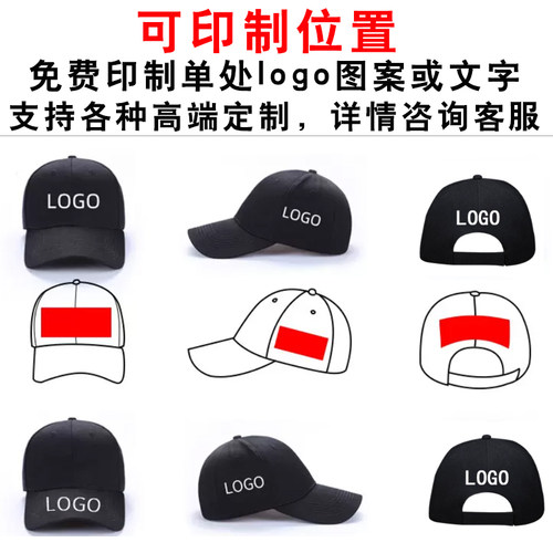 帽子定制LOGO纯棉印字刺绣棒球帽鸭舌帽学生帽广告批发工作帽定制 - 图1