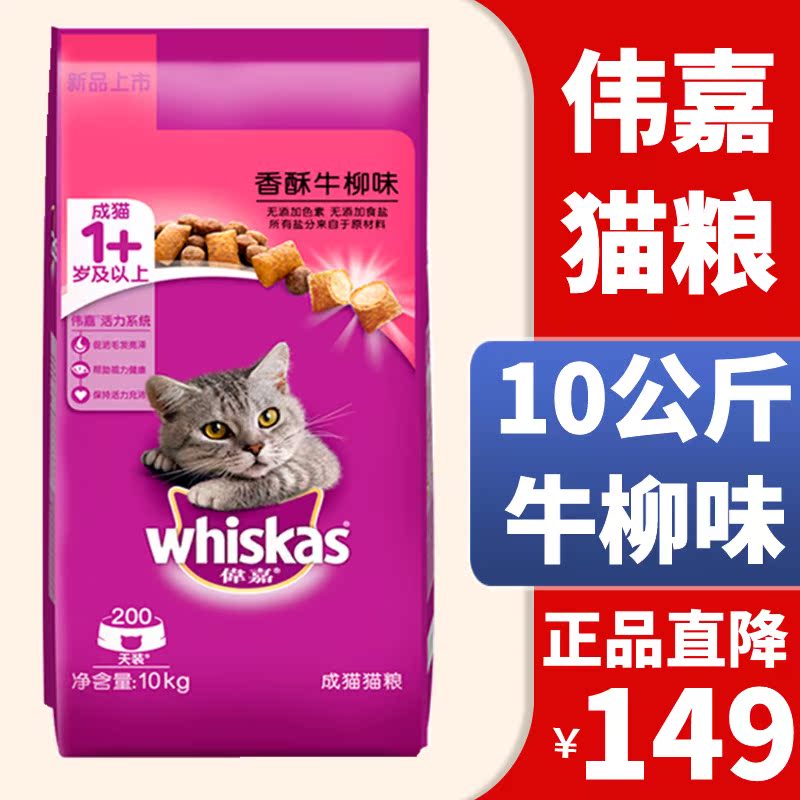 伟嘉 成猫猫粮海洋鱼味10kg伟嘉牛柳味20斤英短蓝猫美毛<a href=