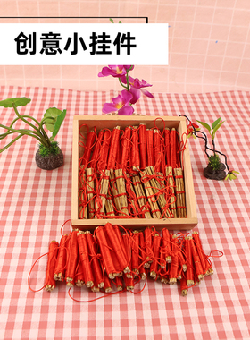 芝麻杆红绳挂件乔迁婚庆创意摆件