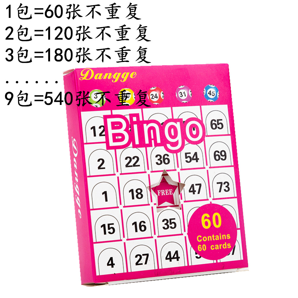 包邮冰果宾果BINGO游戏卡片婚礼抽奖劵60张/包可扩充540张不重复 - 图0