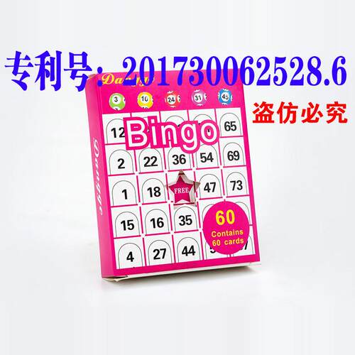 包邮冰果宾果BINGO游戏卡婚礼年会尾牙游戏用品可扩充540张不重复 - 图0