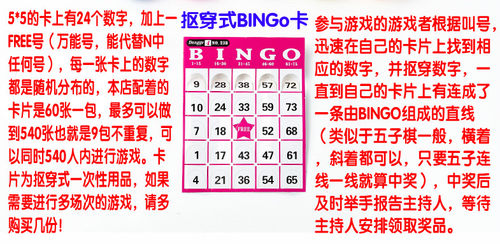 包邮冰果宾果BINGO游戏卡婚礼年会尾牙游戏用品可扩充540张不重复 - 图3