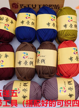 巧手女工编织坊直播间搭配布条线买5送5搭配好的10团颜色