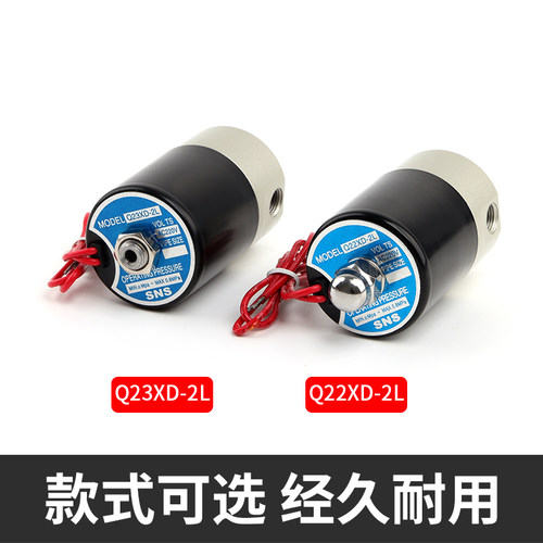 sns神驰气动Q23XD-2L电磁阀二位二通Q22XD-2L二位三通电磁阀 - 图0
