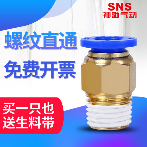 sns神驰气动pc8-02快插接头pc4-m5气管直通快速螺纹pc10-02铜接头 - 图0
