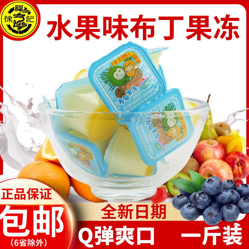 徐福记 水果味 布丁果冻 500g 天猫优惠券折后￥9.9包邮（￥19.9-10）