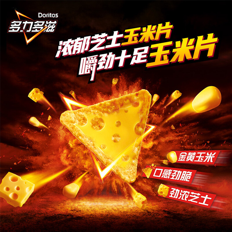 Doritos/多力多滋玉米片劲浓芝士味68g袋小吃薯片零食休闲-图1