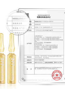 麦尔卡伦美白淡斑精华液（安瓶）烟酰胺原液377次抛精华紧致抗皱