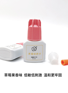 美睫师专用草莓味美睫胶水