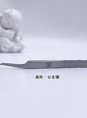 中式翘睫专用鸳鸯镊短嘴镊高精密嫁接镊子睫毛夹美睫师专用