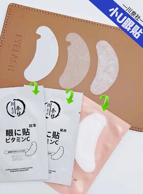 美睫隔离眼贴嫁接睫毛升级轻薄柔软易服帖不起翘美睫店专用