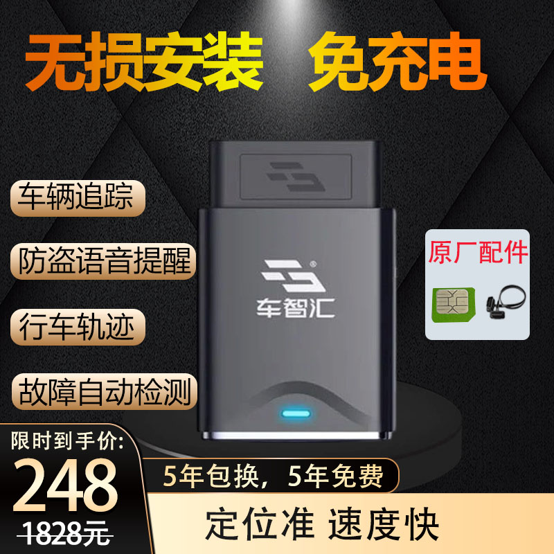 车智汇4G款A320智能盒震动防盗报警GPS行驶轨迹OBD电脑故障检测 - 图1