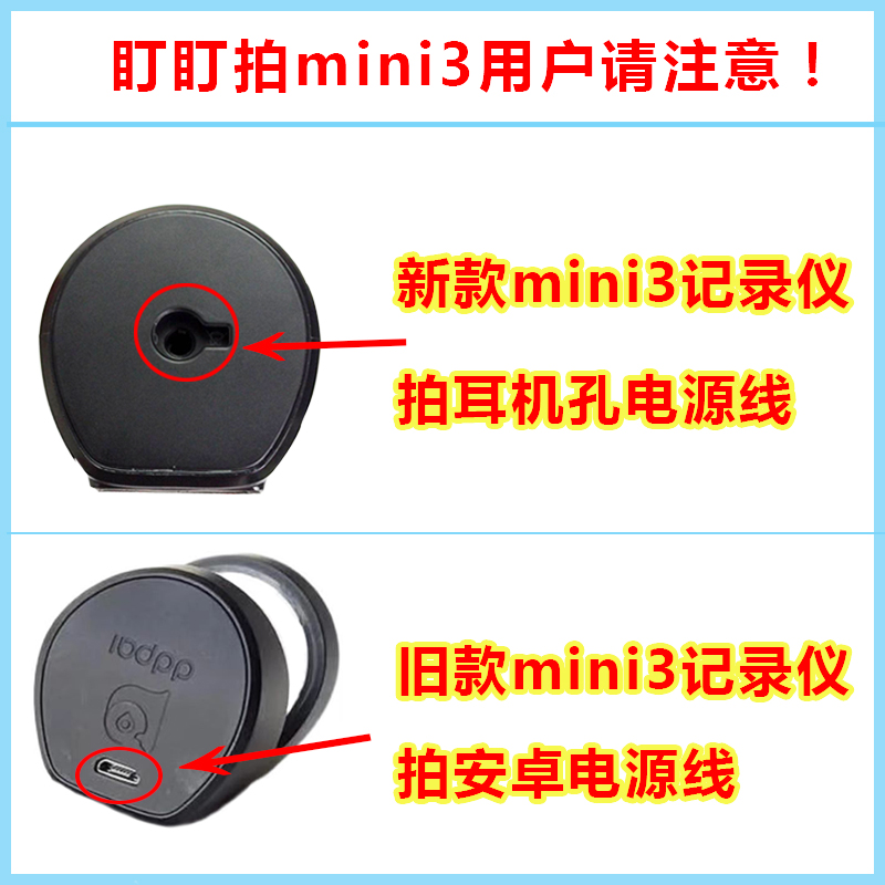 盯盯拍原装电源线mini3pro/5/mini2S耳机孔TypeC安卓USB口记录仪 - 图3