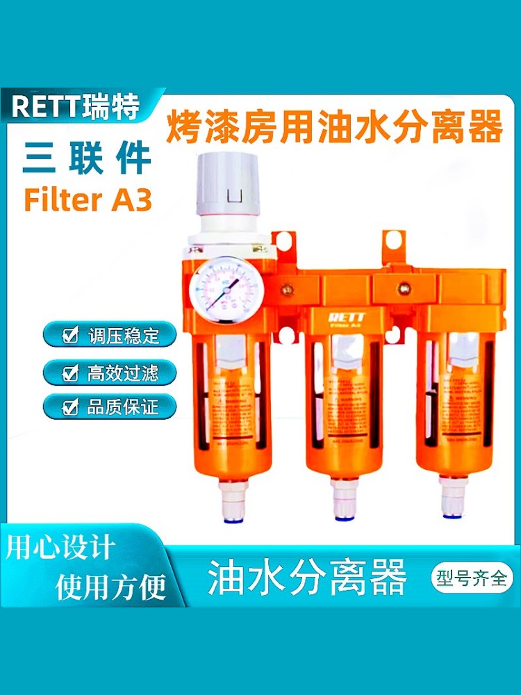 瑞特油水分离器漆房用空压机自动过滤器高精度工具神器喷漆调节阀 - 图3