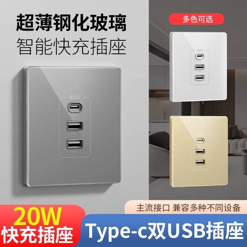 家用86型暗装type-c智能20W快充usb三孔六孔插座面板手机充电多孔,淘宝优惠券,粉丝福利购,淘宝优惠卷