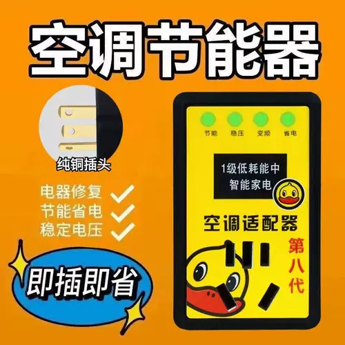 Умный воздушный кондиционирование адаптер домашний прибор Стабилизатор.