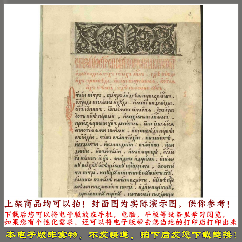 1574年 乌克兰伊凡费奥多罗夫文集 - 图0