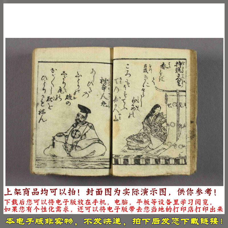 山城屋佐兵衛文化11年1814年 百人一首都錦下河邉拾水画図 - 图2