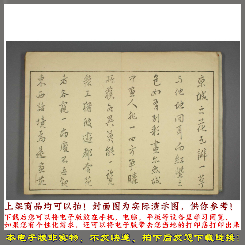 1814年亰城画苑 藤茂喬撰 呉春画 - 图0