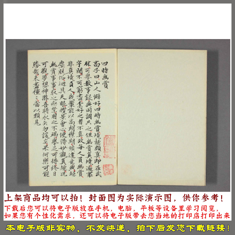 四时幽赏.明高濂撰.野间三竹画.1667年跋写本 - 图0